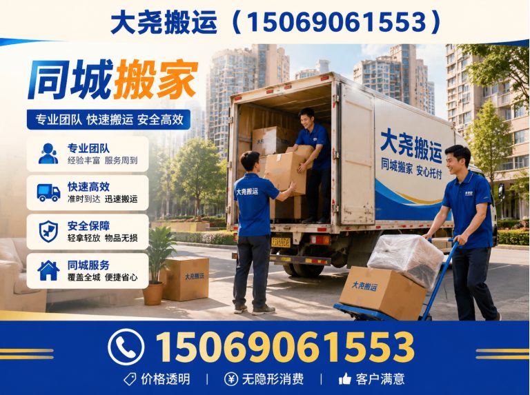 钢城区长途搬家展示图