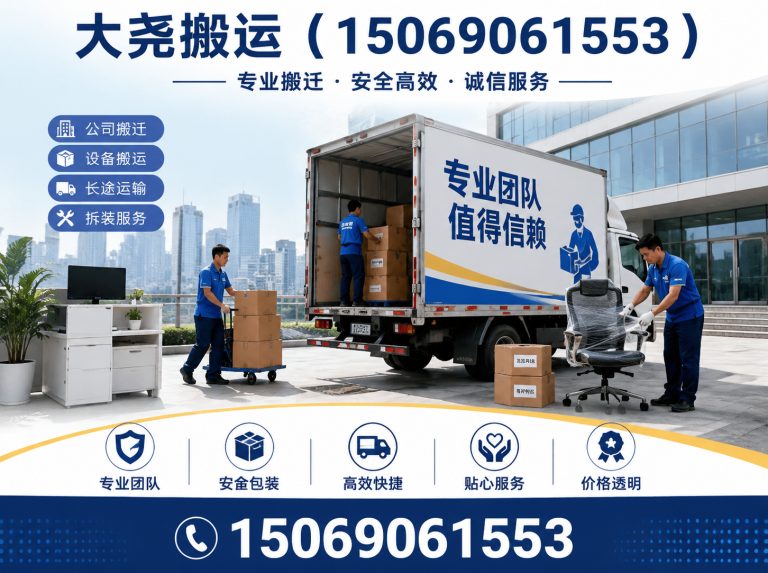 钢城区大尧搬运展示图